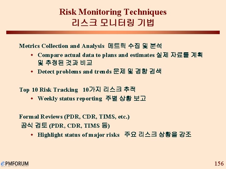 Risk Monitoring Techniques 리스크 모니터링 기법 Metrics Collection and Analysis 메트릭 수집 및 분석