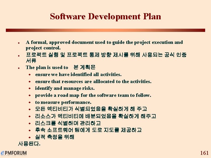 Software Development Plan A formal, approved document used to guide the project execution and
