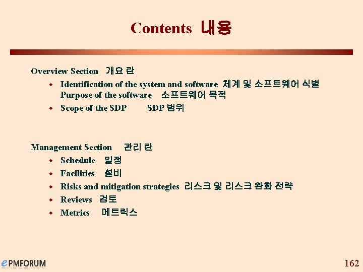 Contents 내용 Overview Section 개요 란 w Identification of the system and software 체계