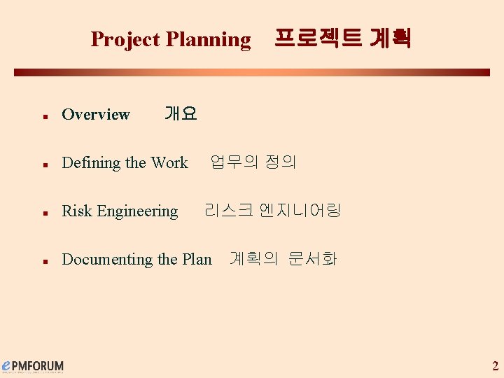 Project Planning n Overview n Defining the Work n Risk Engineering n Documenting the