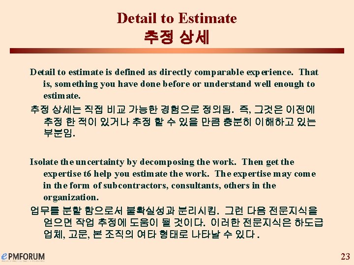 Detail to Estimate 추정 상세 Detail to estimate is defined as directly comparable experience.