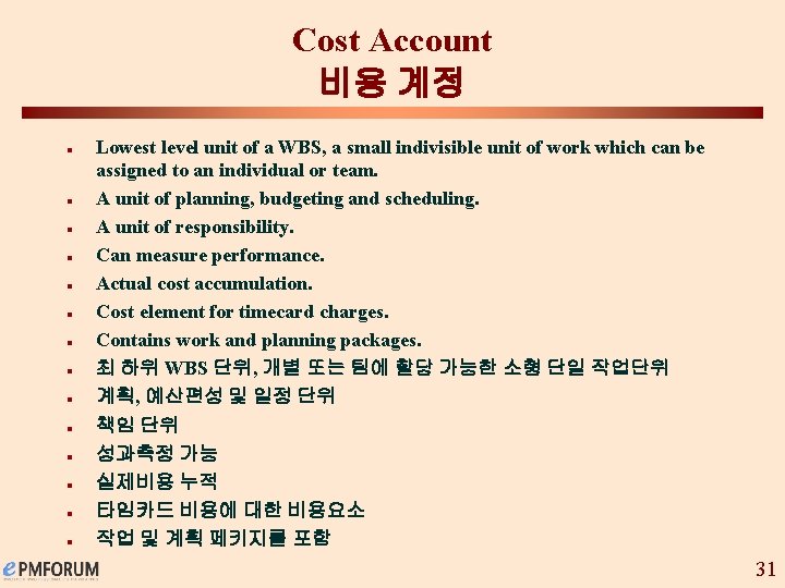 Cost Account 비용 계정 n n n n Lowest level unit of a WBS,