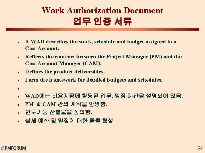 Work Authorization Document 업무 인증 서류 n n A WAD describes the work, schedule
