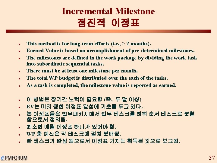 Incremental Milestone 점진적 이정표 n n n This method is for long-term efforts (i.