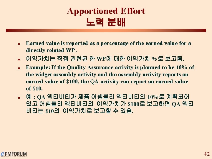 Apportioned Effort 노력 분배 n n Earned value is reported as a percentage of