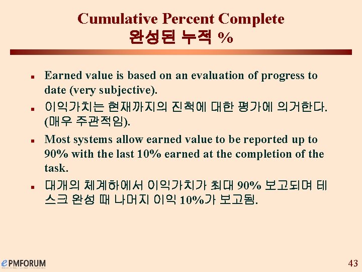 Cumulative Percent Complete 완성된 누적 % n n Earned value is based on an