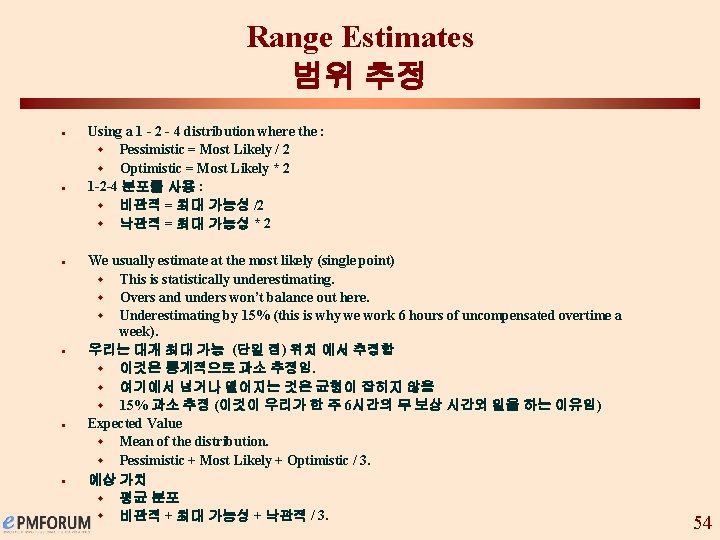 Range Estimates 범위 추정 n n n Using a 1 - 2 - 4