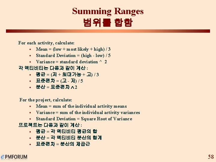 Summing Ranges 범위를 합함 For each activity, calculate: w Mean = (low + most