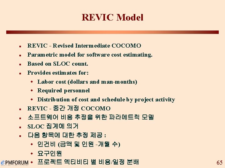 REVIC Model n n n n REVIC - Revised Intermediate COCOMO Parametric model for