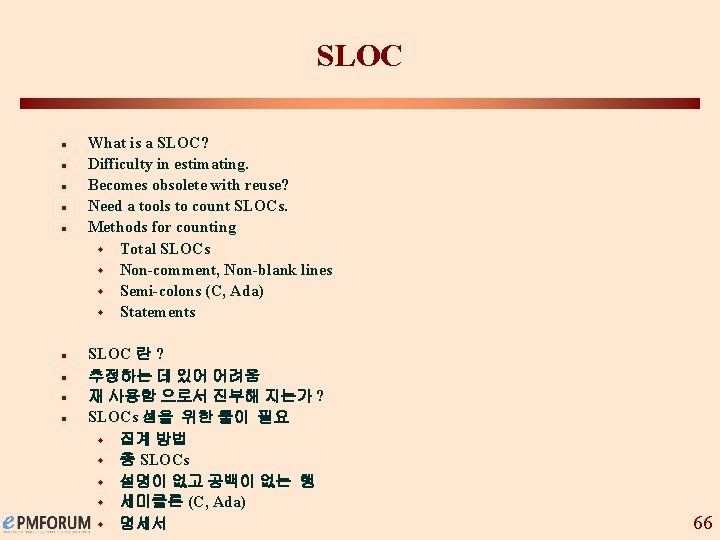 SLOC n n n n n What is a SLOC? Difficulty in estimating. Becomes