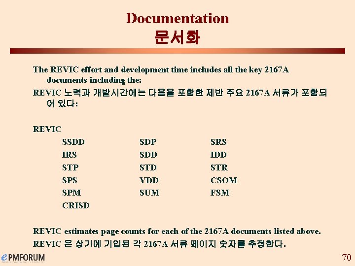 Documentation 문서화 The REVIC effort and development time includes all the key 2167 A