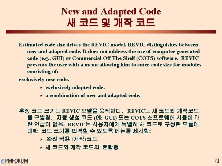New and Adapted Code 새 코드 및 개작 코드 Estimated code size drives the
