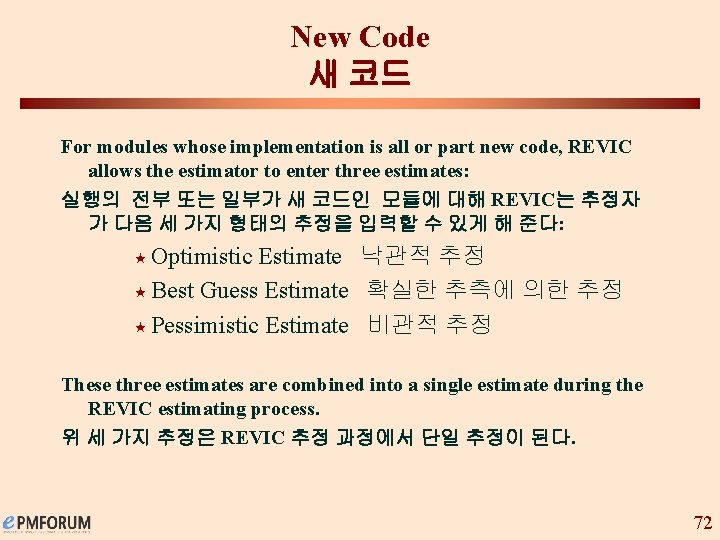 New Code 새 코드 For modules whose implementation is all or part new code,