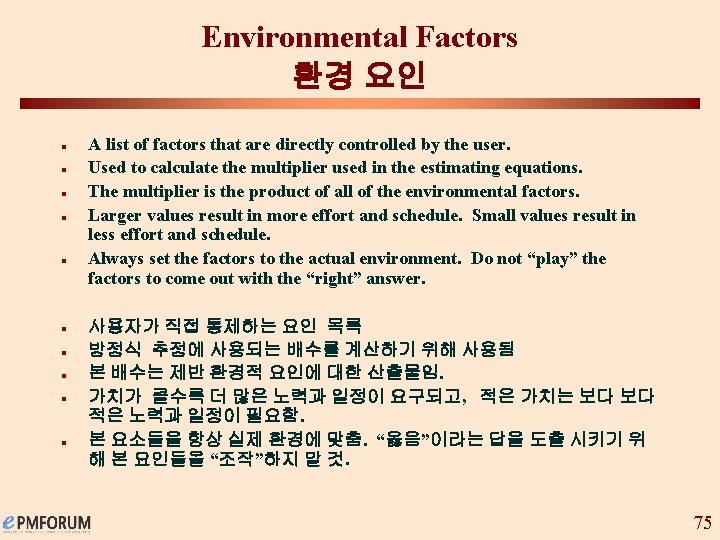 Environmental Factors 환경 요인 n n n n n A list of factors that