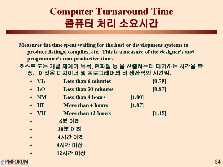 Computer Turnaround Time 콤퓨터 처리 소요시간 Measures the time spent waiting for the host