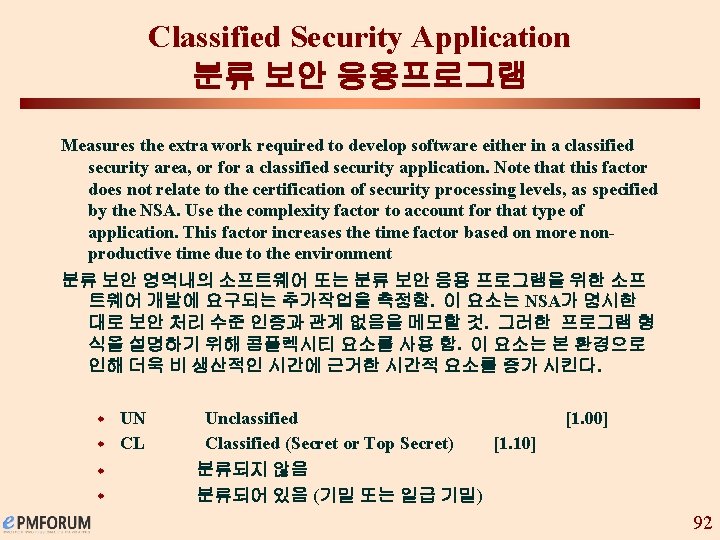 Classified Security Application 분류 보안 응용프로그램 Measures the extra work required to develop software
