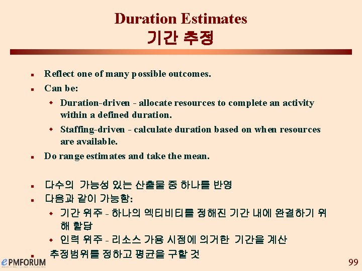 Duration Estimates 기간 추정 n n n Reflect one of many possible outcomes. Can