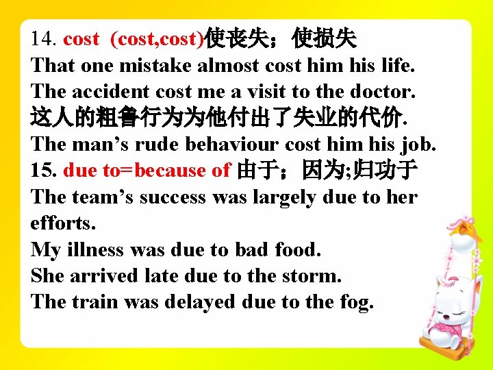 14. cost (cost, cost)使丧失；使损失 That one mistake almost cost him his life. The accident