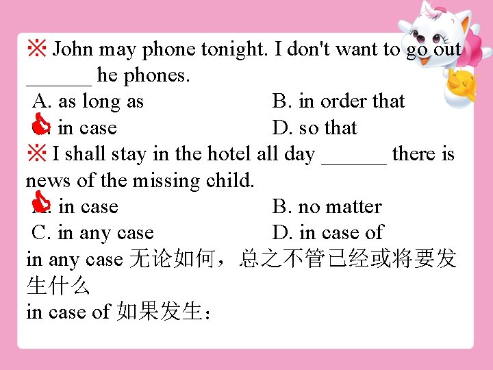 ※ John may phone tonight. I don't want to go out ______ he phones.