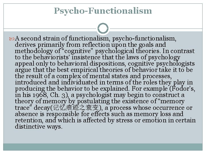 Psycho-Functionalism A second strain of functionalism, psycho-functionalism, derives primarily from reflection upon the goals