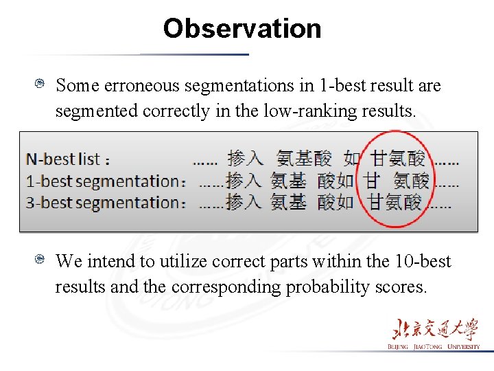 Observation Some erroneous segmentations in 1 -best result are segmented correctly in the low-ranking Observation Some erroneous segmentations in 1 -best result are segmented correctly in the low-ranking