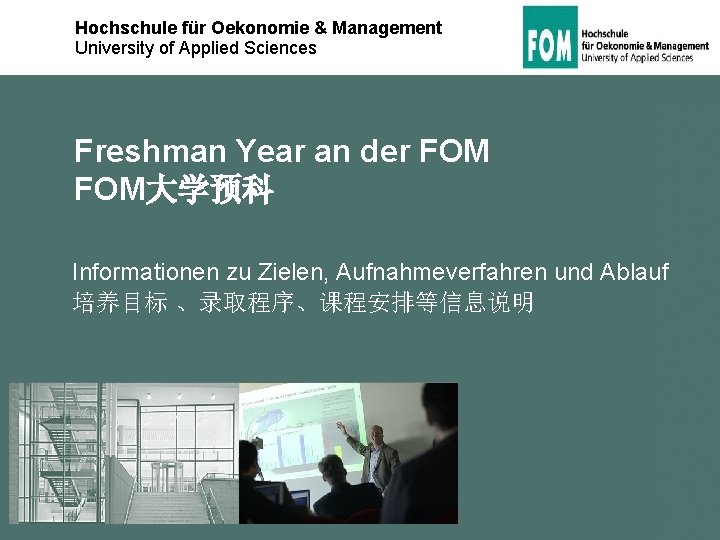 Hochschule für Oekonomie & Management University of Applied Sciences Freshman Year an der FOM大学预科