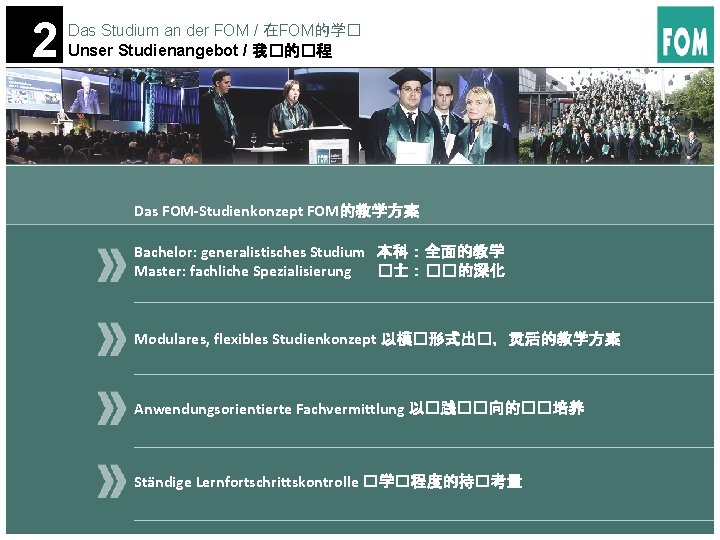 2 Das Studium an der FOM / 在FOM的学� Unser Studienangebot / 我�的�程 Das FOM-Studienkonzept