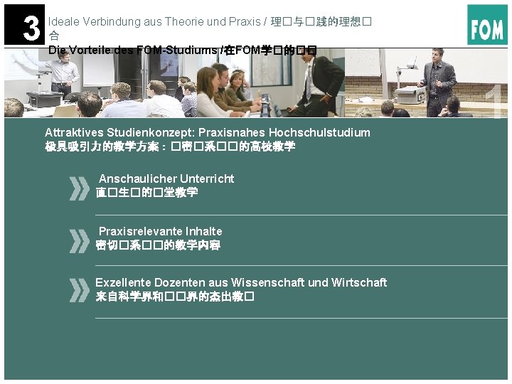 3 Ideale Verbindung aus Theorie und Praxis / 理�与�践的理想� 合 Die Vorteile des FOM-Studiums