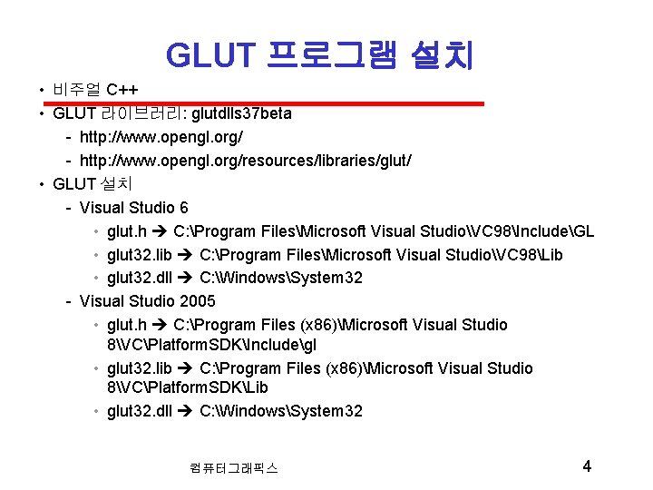 GLUT 프로그램 설치 • 비주얼 C++ • GLUT 라이브러리: glutdlls 37 beta http: //www. GLUT 프로그램 설치 • 비주얼 C++ • GLUT 라이브러리: glutdlls 37 beta http: //www.