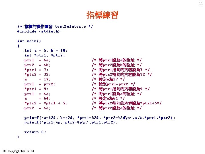 11 指標練習 /* 指標的操作練習 test. Pointer. c */ #include <stdio. h> int main() { 11 指標練習 /* 指標的操作練習 test. Pointer. c */ #include <stdio. h> int main() {
