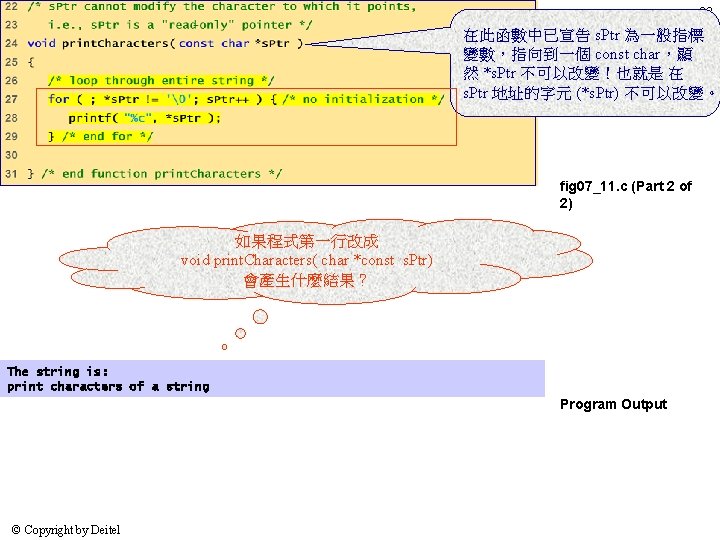 29 在此函數中已宣告 s. Ptr 為一般指標 變數,指向到一個 const char,顯 然 *s. Ptr 不可以改變!也就是 在 s. 29 在此函數中已宣告 s. Ptr 為一般指標 變數,指向到一個 const char,顯 然 *s. Ptr 不可以改變!也就是 在 s.