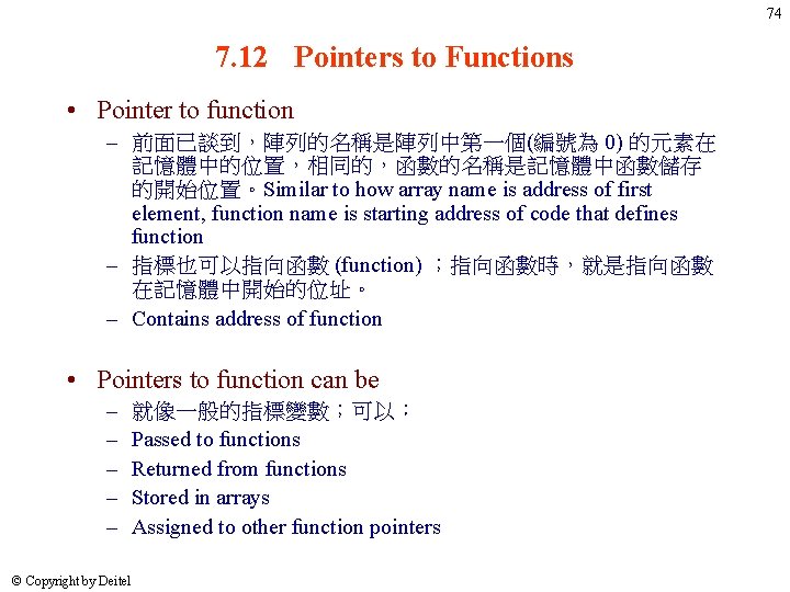 74 7. 12 Pointers to Functions • Pointer to function – 前面已談到,陣列的名稱是陣列中第一個(編號為 0) 的元素在 74 7. 12 Pointers to Functions • Pointer to function – 前面已談到,陣列的名稱是陣列中第一個(編號為 0) 的元素在