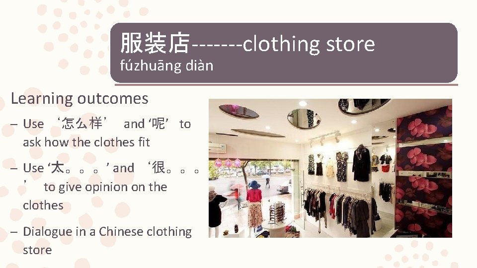 服装店-------clothing store fúzhuāng diàn Learning outcomes – Use ‘怎么样’ and ‘呢’ to ask how