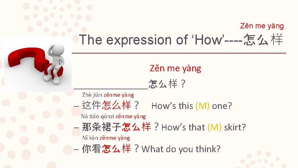 Zěn me yàng The expression of ‘How’----怎么样 Zěn me yàng ________怎么样？ Zhè jiàn zěnme