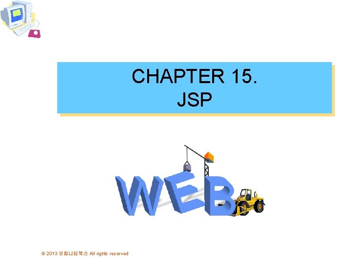 CHAPTER 15. JSP © 2013 인피니티북스 All rights reserved 