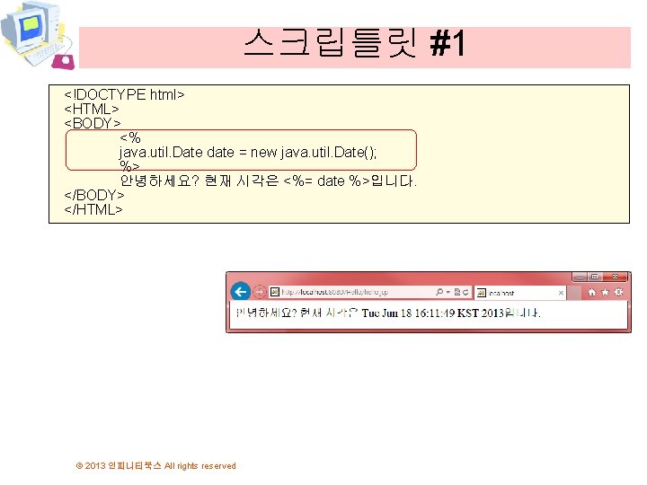 스크립틀릿 #1 <!DOCTYPE html> <HTML> <BODY> <% java. util. Date date = new java.