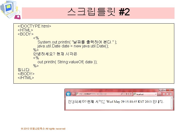 스크립틀릿 #2 <!DOCTYPE html> <HTML> <BODY> <% System. out. println( "날짜를 출력하여 본다. "