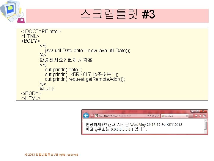 스크립틀릿 #3 <!DOCTYPE html> <HTML> <BODY> <% java. util. Date date = new java.