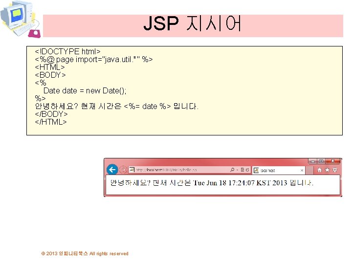 JSP 지시어 <!DOCTYPE html> <%@ page import="java. util. *" %> <HTML> <BODY> <% Date