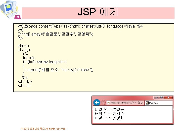 JSP 예제 <%@ page content. Type="text/html; charset=utf-8" language="java" %> <% String[] array={"홍길동", "김철수", "김영희"};