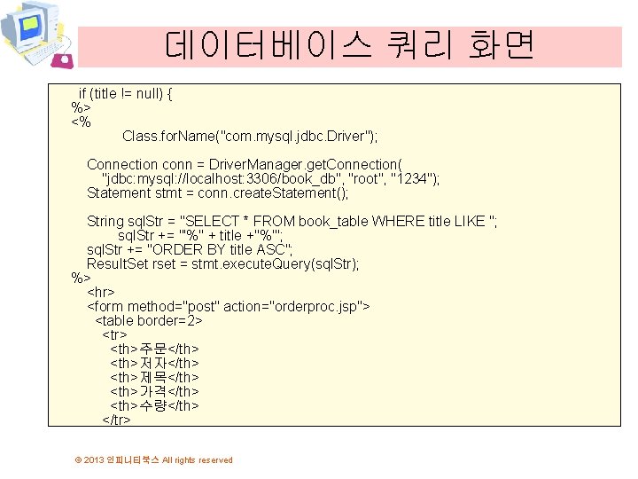 데이터베이스 쿼리 화면 if (title != null) { %> <% Class. for. Name("com. mysql.
