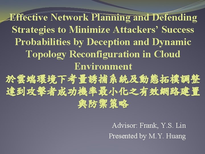 Effective Network Planning and Defending Strategies to Minimize Attackers’ Success Probabilities by Deception and