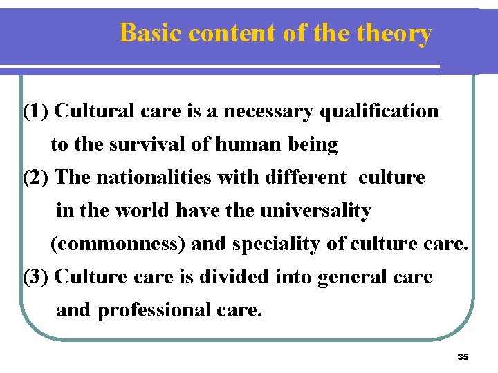 Basic content of theory (1) Cultural care is a necessary qualification to the survival