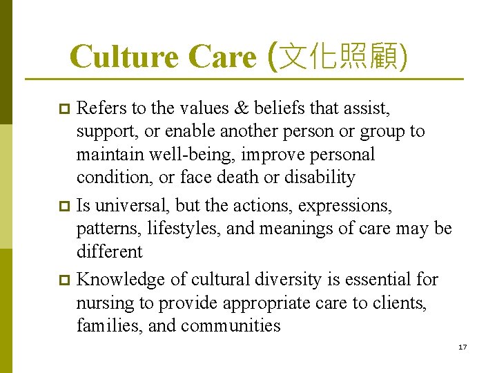 Culture Care (文化照顧) Refers to the values & beliefs that assist, support, or enable