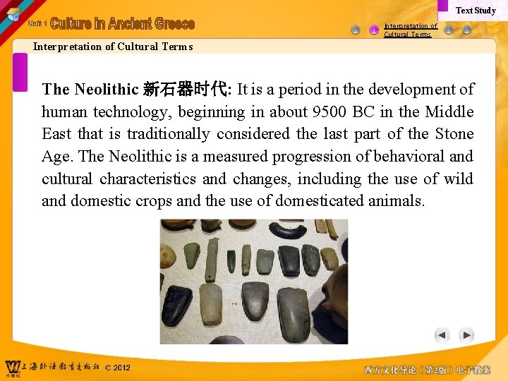 Text Study Interpretation of Cultural Terms The Neolithic 新石器时代: It is a period in