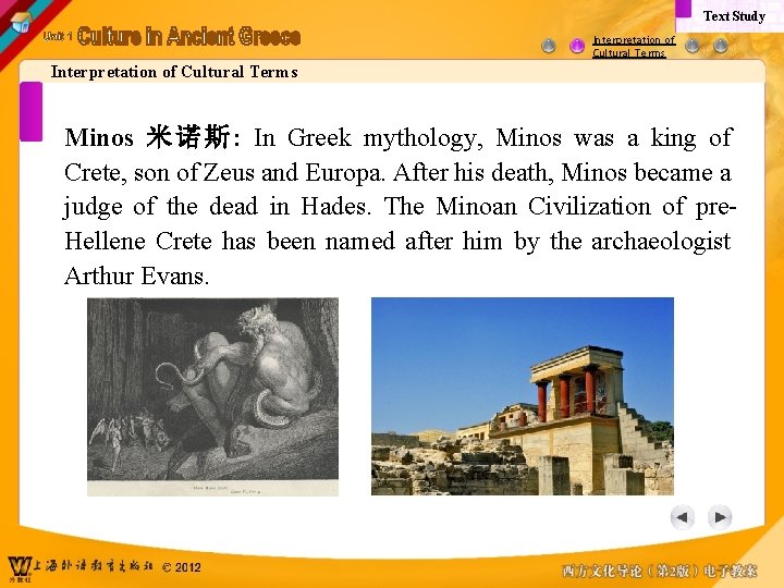 Text Study Interpretation of Cultural Terms Minos 米 诺 斯 : In Greek mythology,