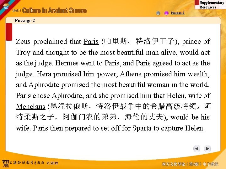 Supplementary Resources Passage 2 Zeus proclaimed that Paris (帕里斯，特洛伊王子), prince of Troy and thought