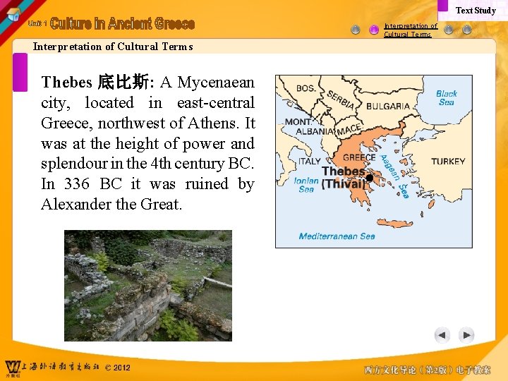 Text Study Interpretation of Cultural Terms Thebes 底比斯: A Mycenaean city, located in east-central