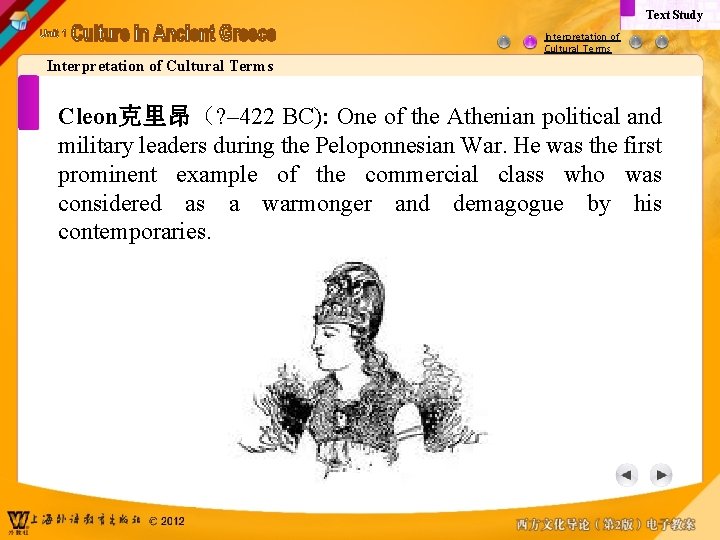 Text Study Interpretation of Cultural Terms Cleon克里昂（? – 422 BC): One of the Athenian