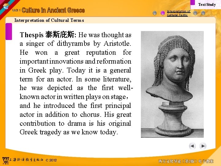 Text Study Interpretation of Cultural Terms Thespis 泰斯庇斯: He was thought as a singer